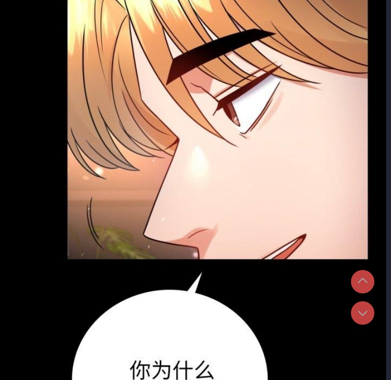 背叛的开始 第56话 第31页