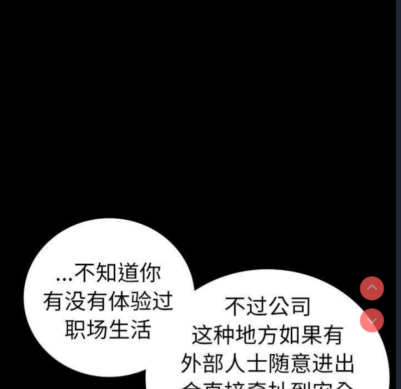 背叛的开始 第56话 第40页