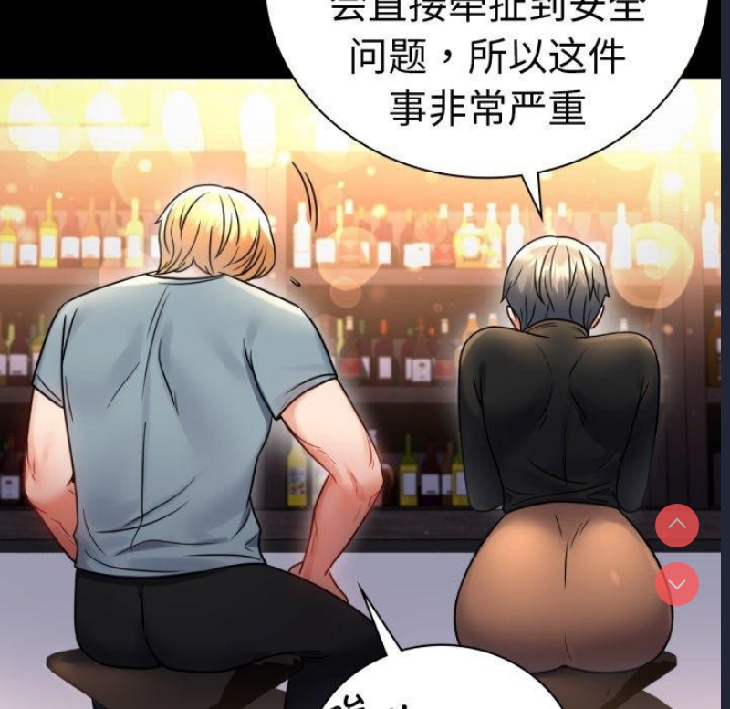 背叛的开始 第56话 第41页