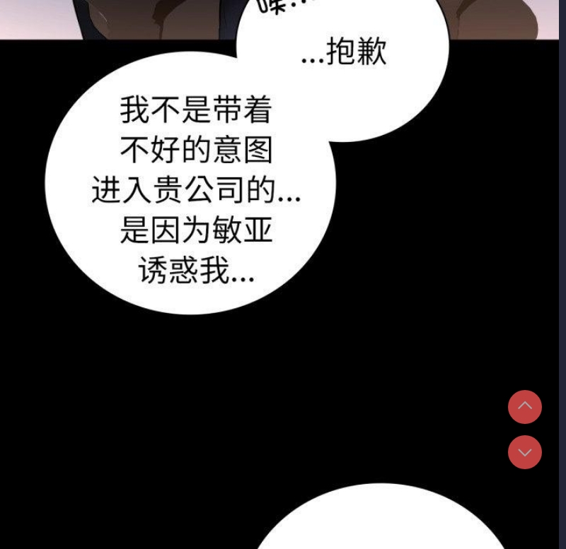 背叛的开始 第56话 第42页