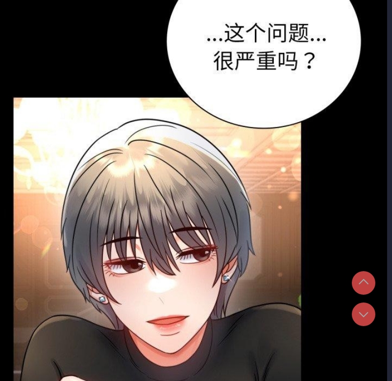 背叛的开始 第56话 第43页