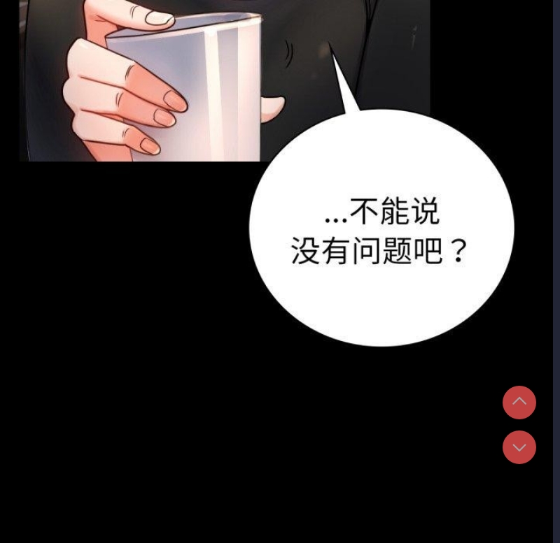 背叛的开始 第56话 第44页
