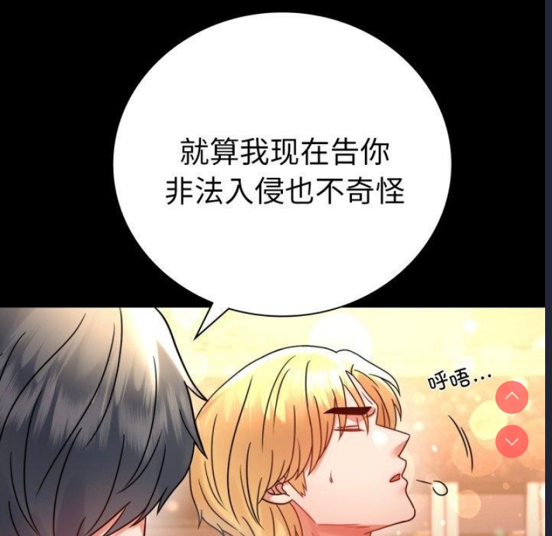 背叛的开始 第56话 第45页