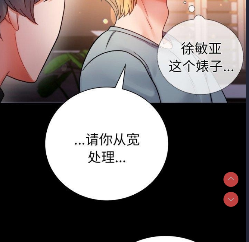背叛的开始 第56话 第46页
