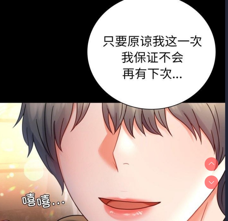 背叛的开始 第56话 第47页