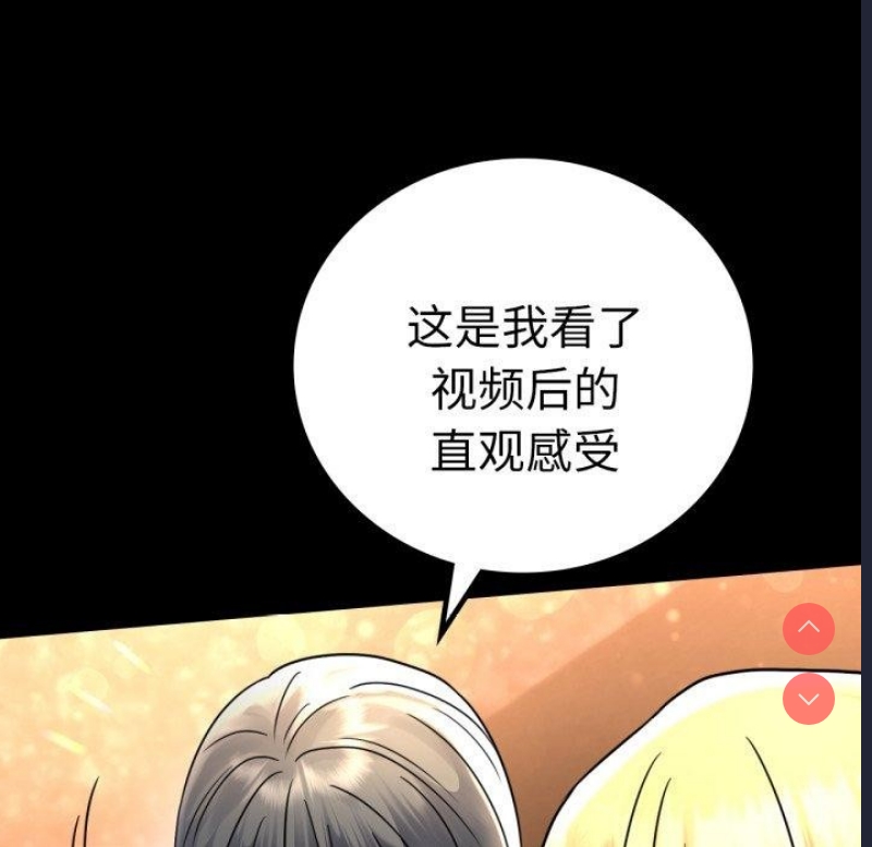 背叛的开始 第56话 第51页