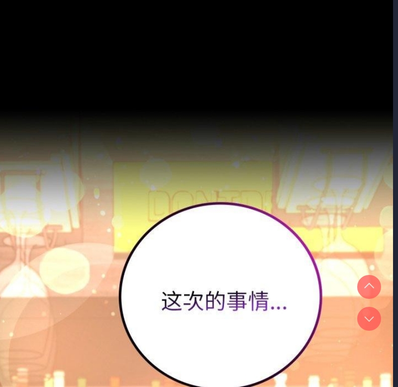 背叛的开始 第56话 第62页
