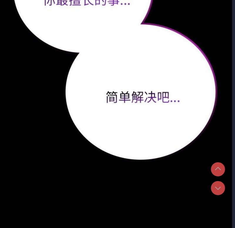 背叛的开始 第56话 第65页