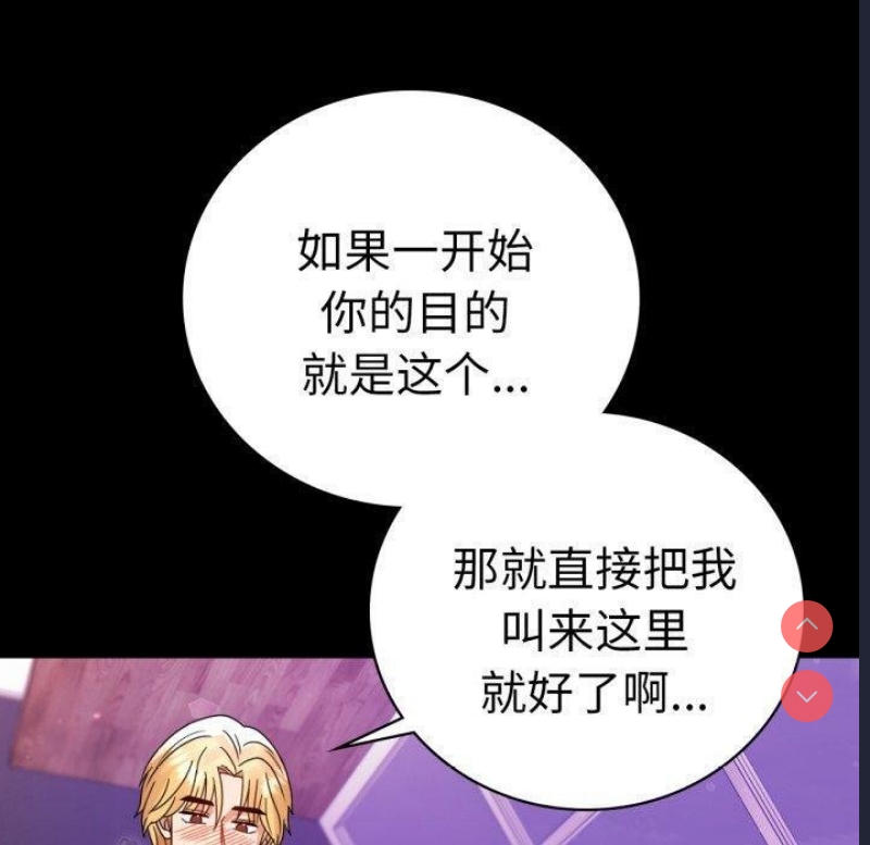 背叛的开始 第56话 第70页