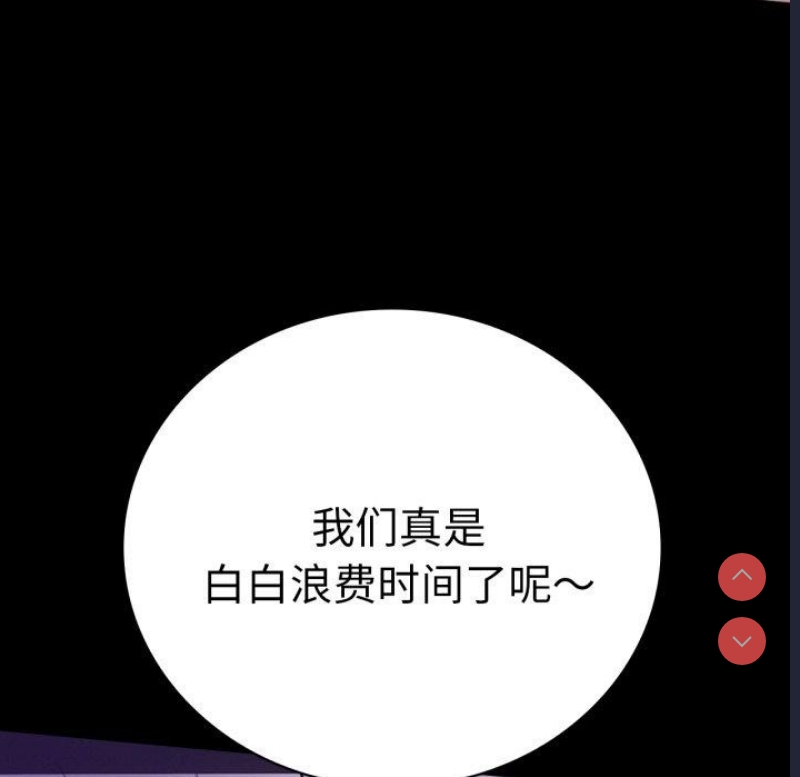 背叛的开始 第56话 第72页