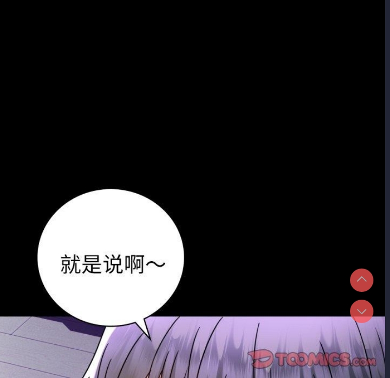 背叛的开始 第56话 第75页