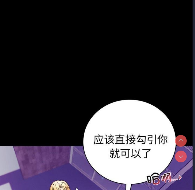 背叛的开始 第56话 第78页