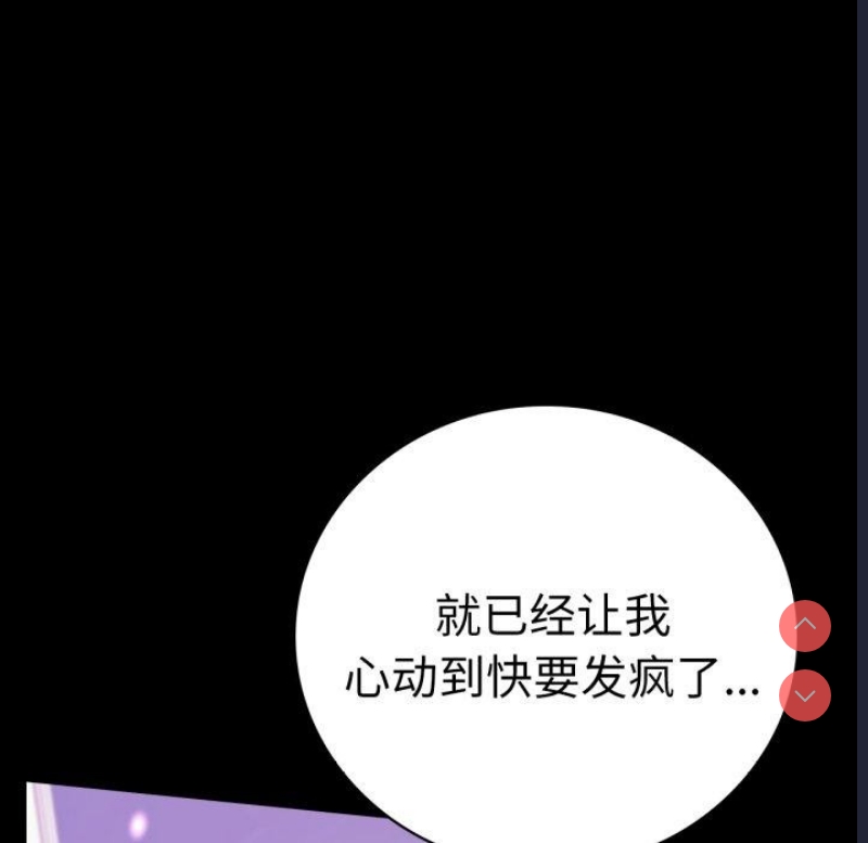 背叛的开始 第56话 第85页