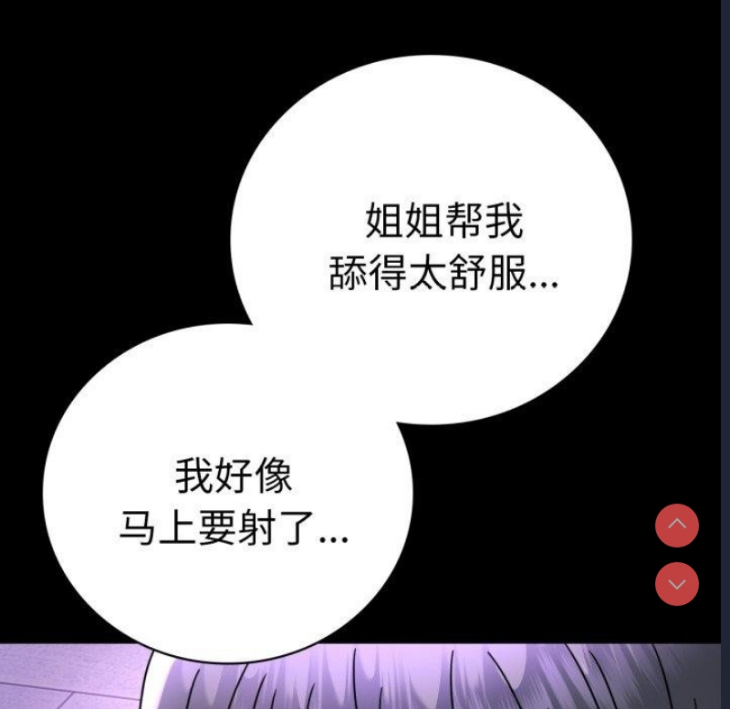 背叛的开始 第56话 第88页