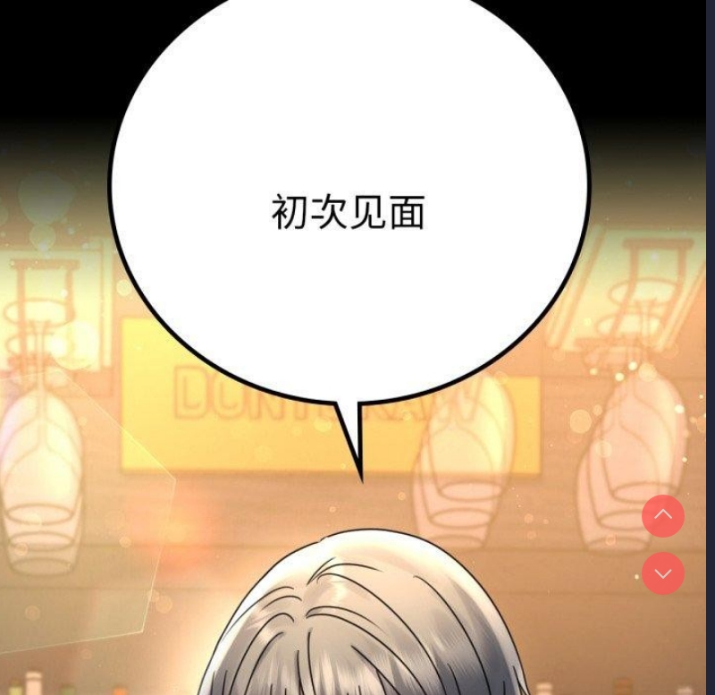 背叛的开始 第56话 第9页