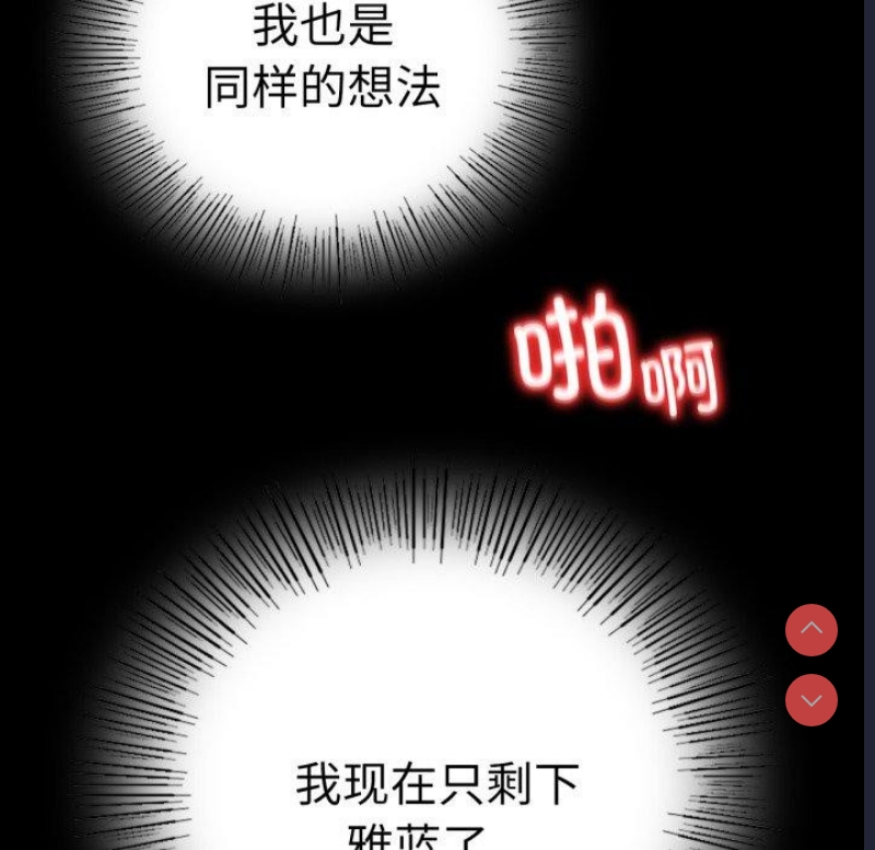 背叛的开始 第57话 第121页