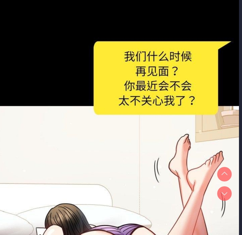 背叛的开始 第57话 第140页