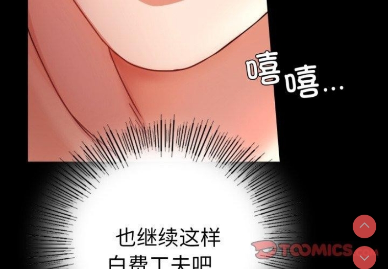 背叛的开始 第57话 第3页