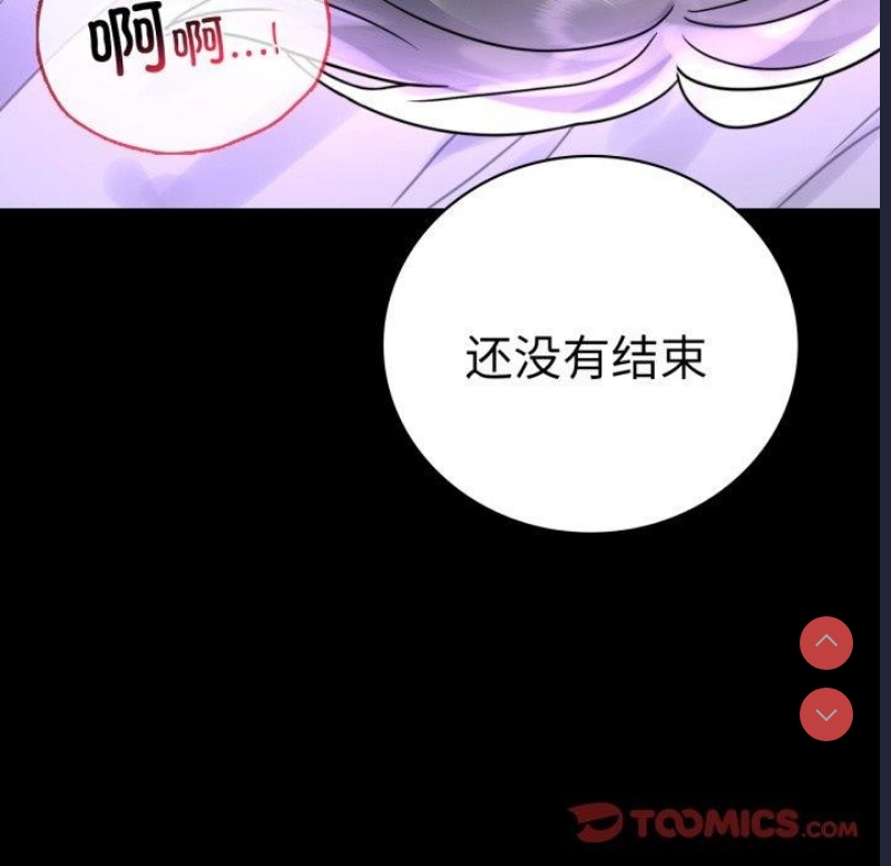 背叛的开始 第57话 第39页