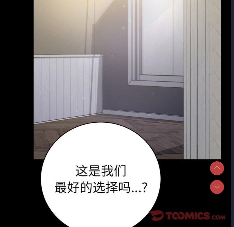 背叛的开始 第57话 第48页