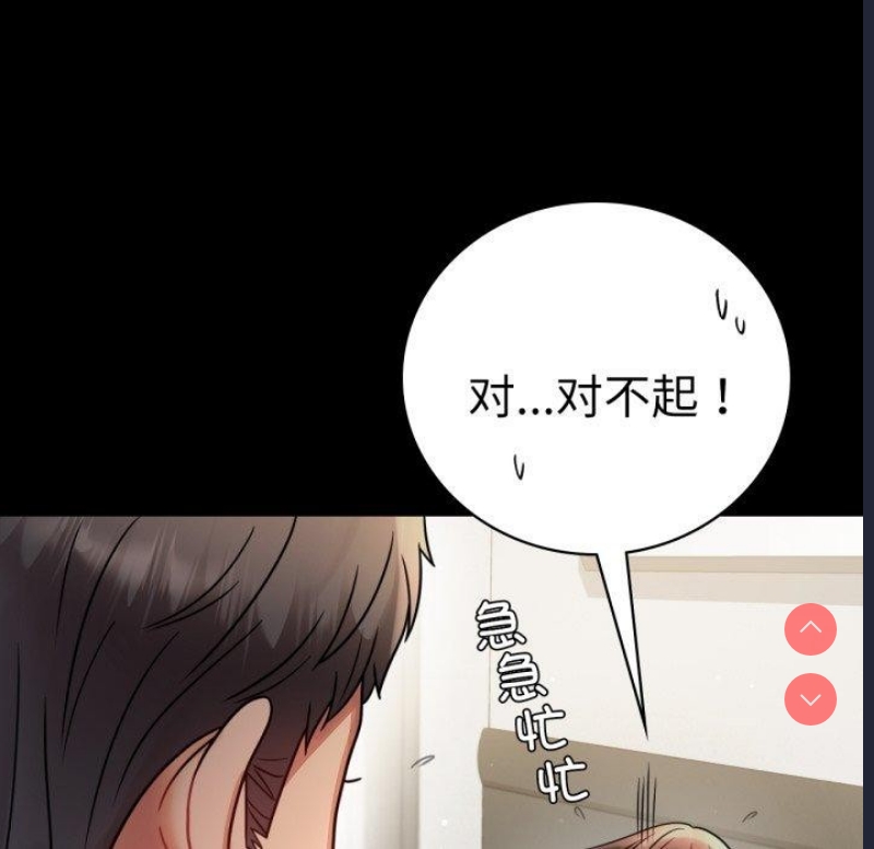 背叛的开始 第57话 第67页