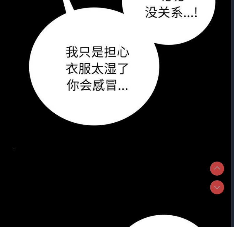 背叛的开始 第57话 第69页