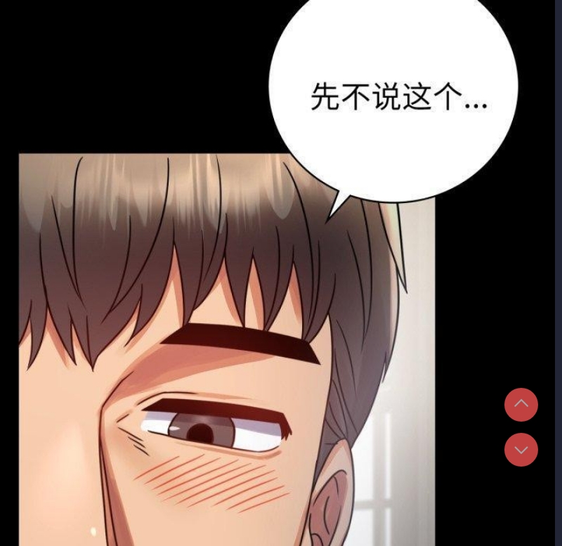 背叛的开始 第57话 第70页