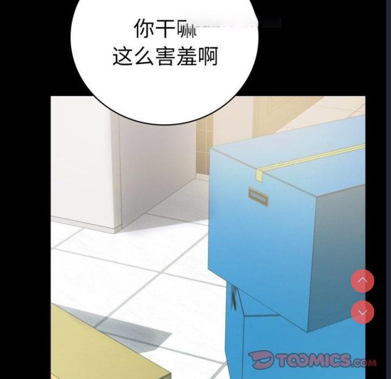 背叛的开始 第57话 第75页