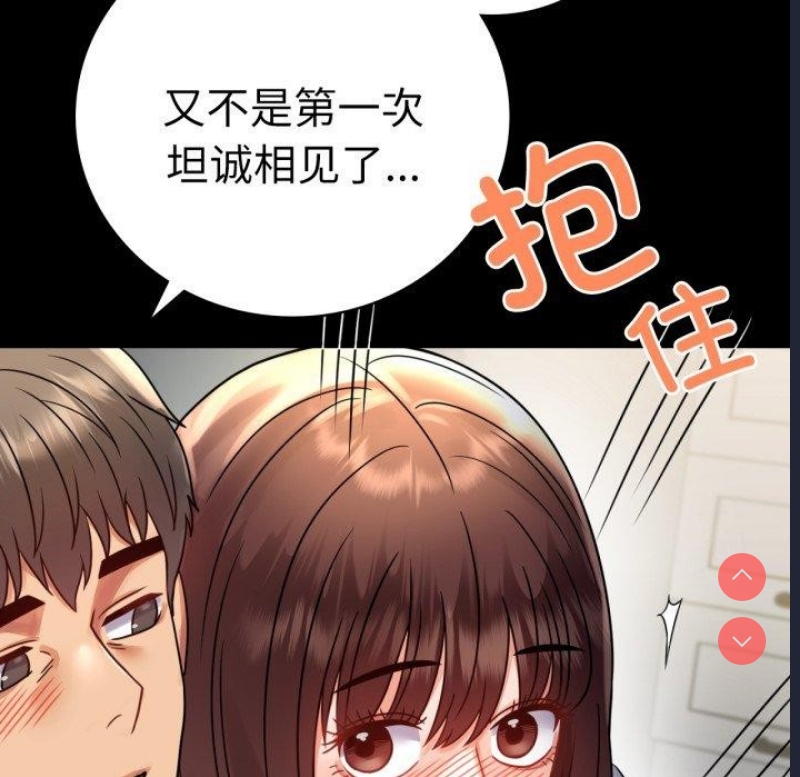 背叛的开始 第57话 第77页
