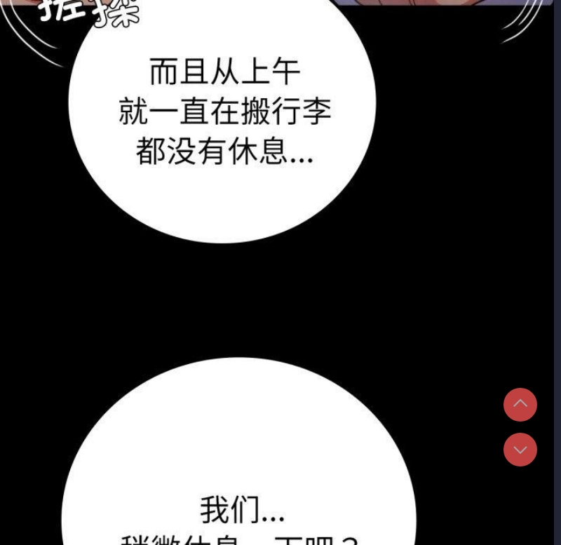 背叛的开始 第57话 第81页