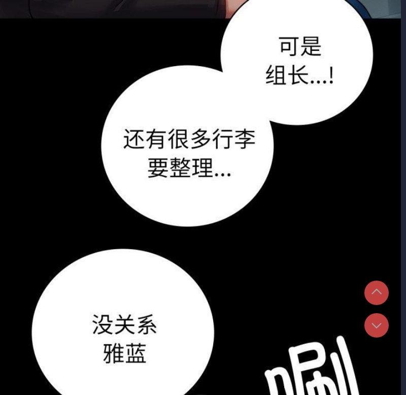 背叛的开始 第57话 第83页