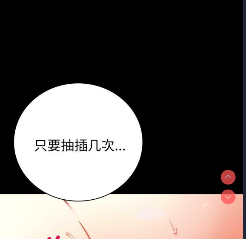 背叛的开始 第58话 第108页