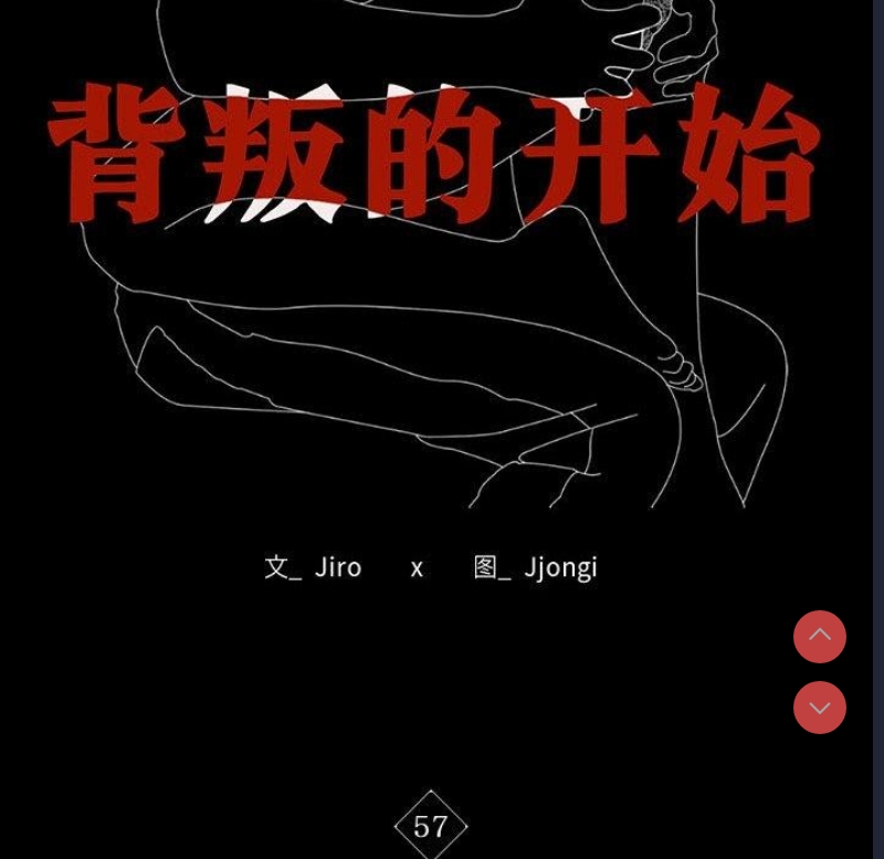 背叛的开始 第58话 第11页