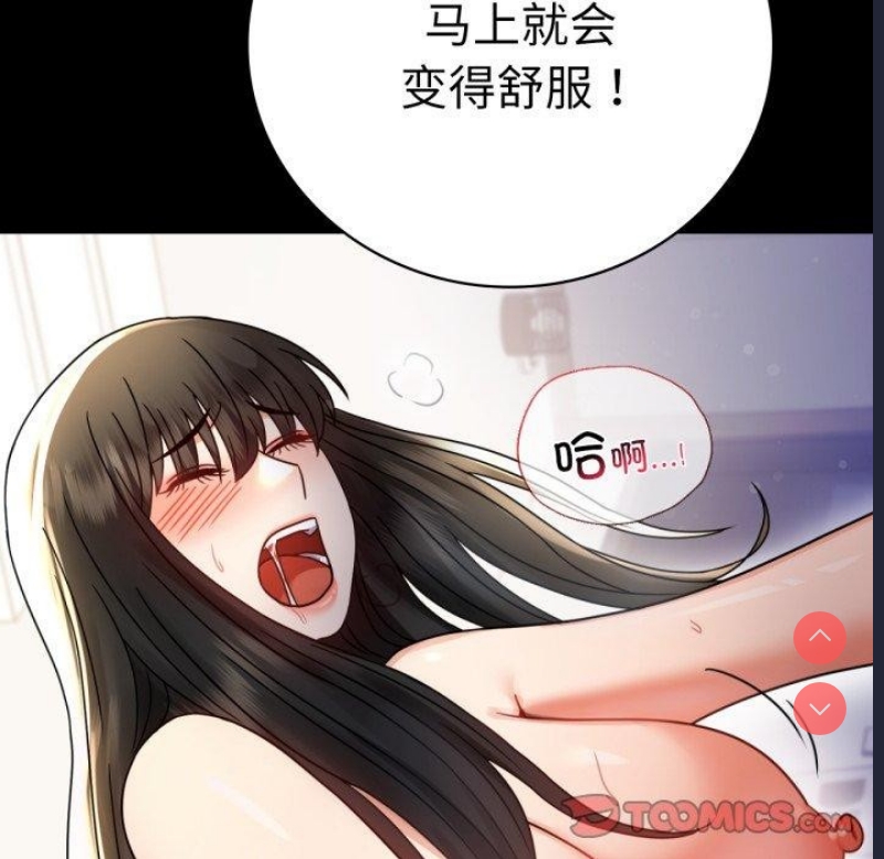 背叛的开始 第58话 第111页