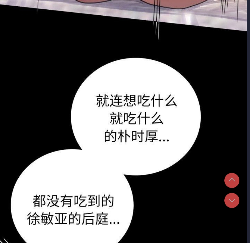 背叛的开始 第58话 第116页