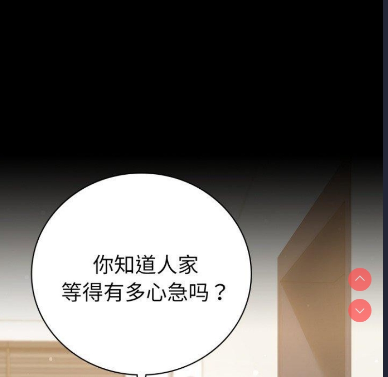 背叛的开始 第58话 第14页