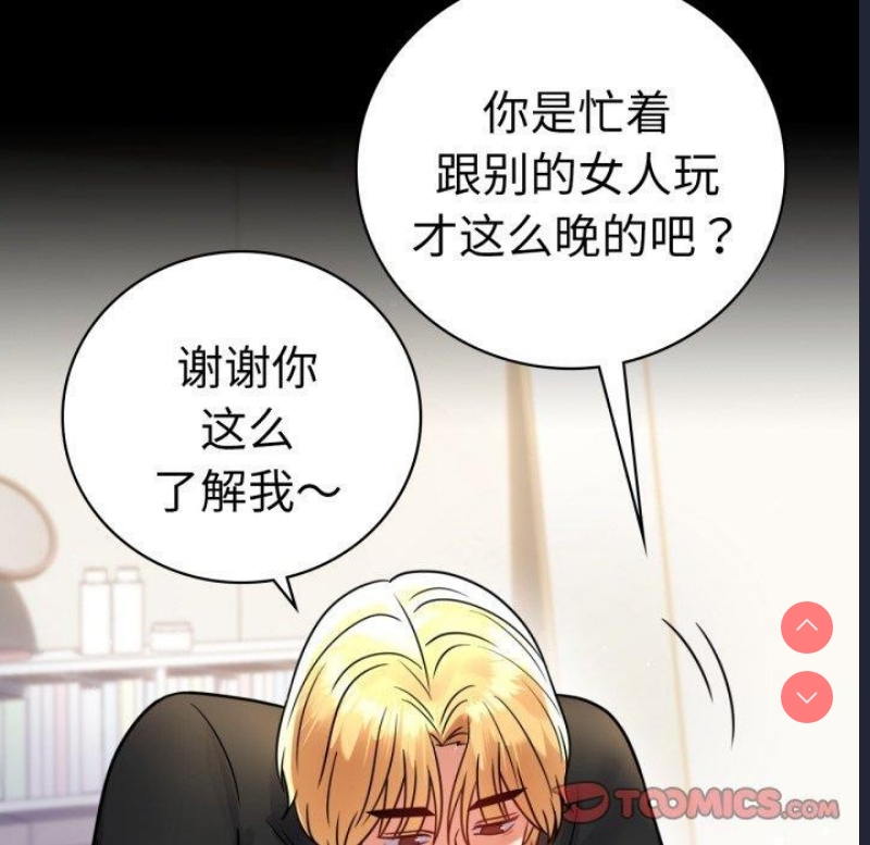 背叛的开始 第58话 第21页