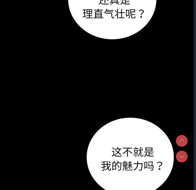 背叛的开始 第58话 第23页