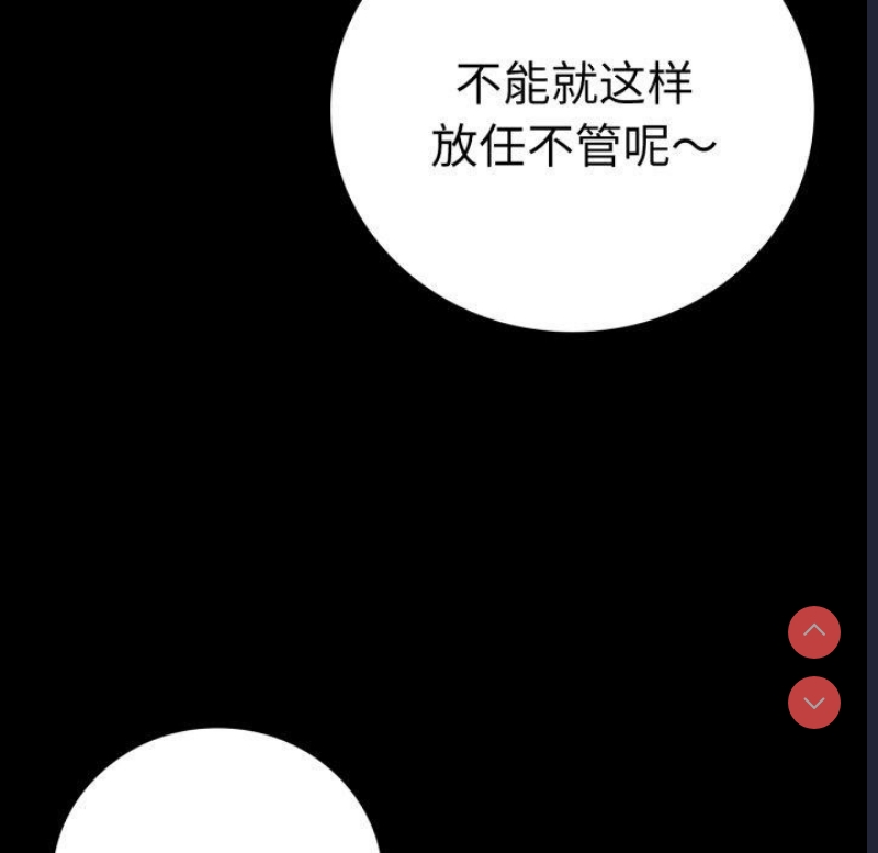 背叛的开始 第58话 第29页
