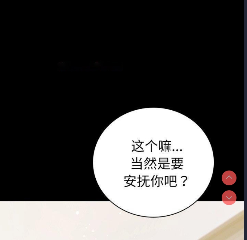 背叛的开始 第58话 第32页