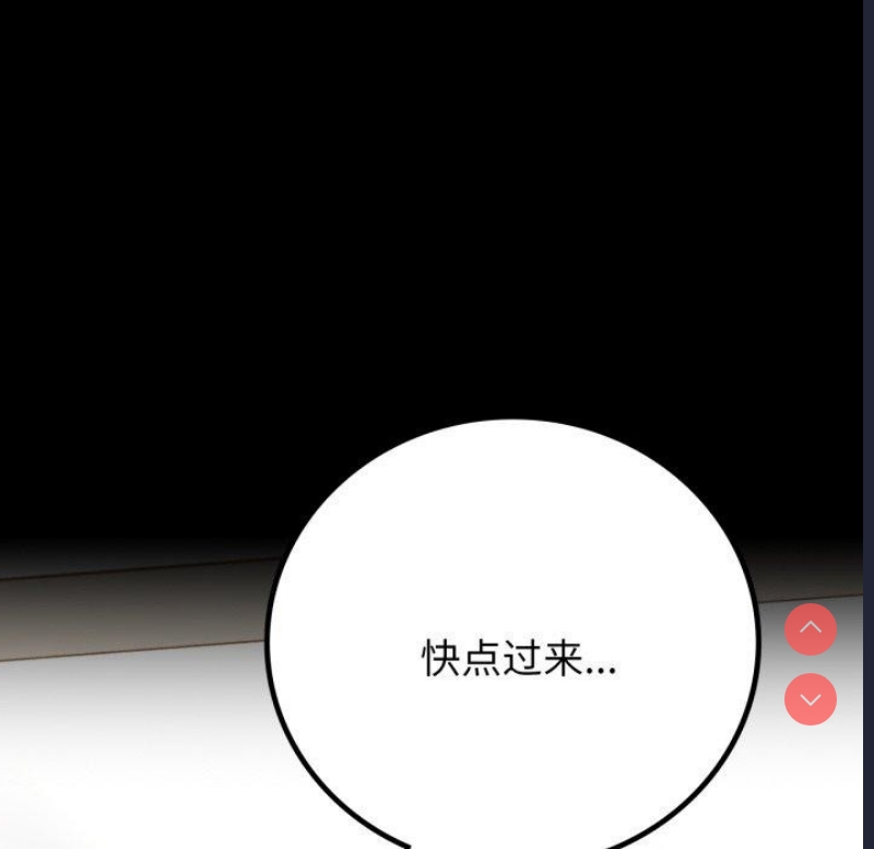 背叛的开始 第58话 第6页