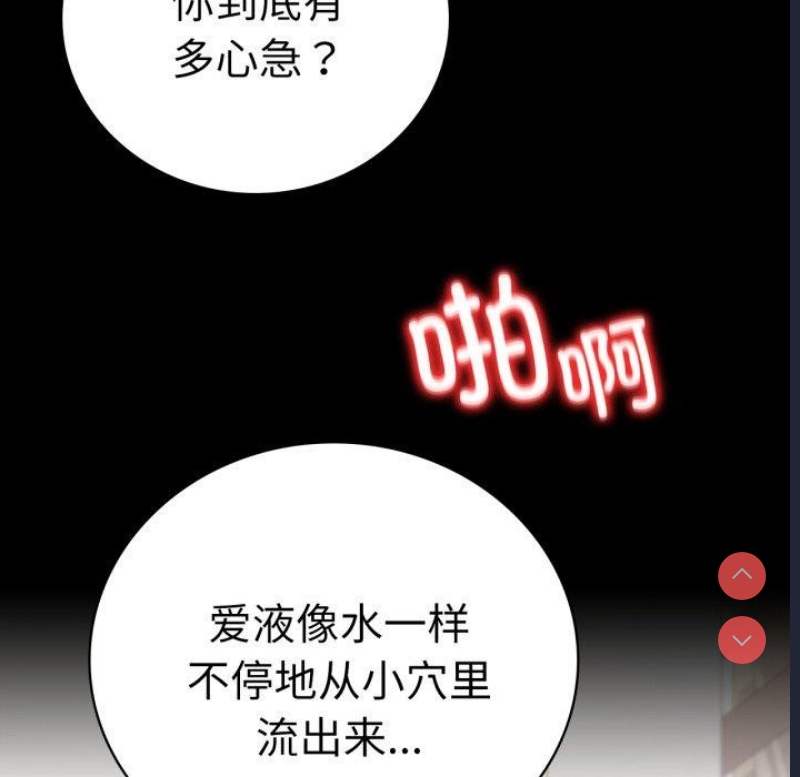 背叛的开始 第58话 第71页