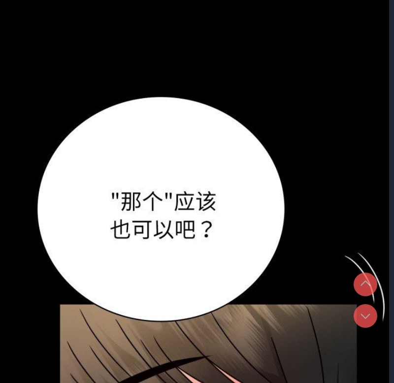 背叛的开始 第58话 第77页