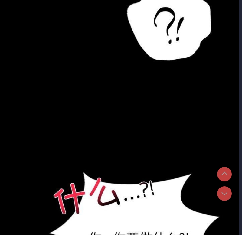 背叛的开始 第58话 第79页