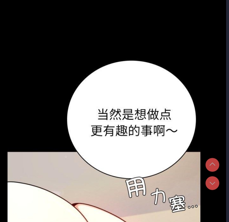 背叛的开始 第58话 第82页