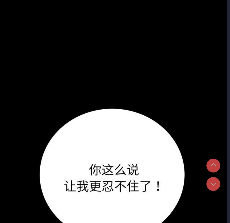 背叛的开始 第58话 第89页