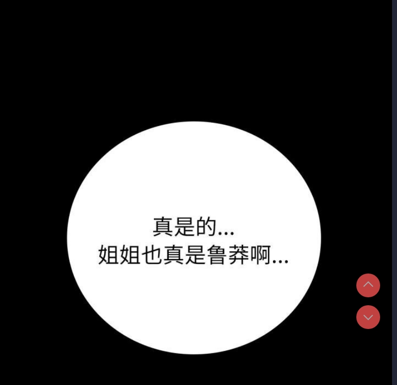 背叛的开始 第59话 第110页