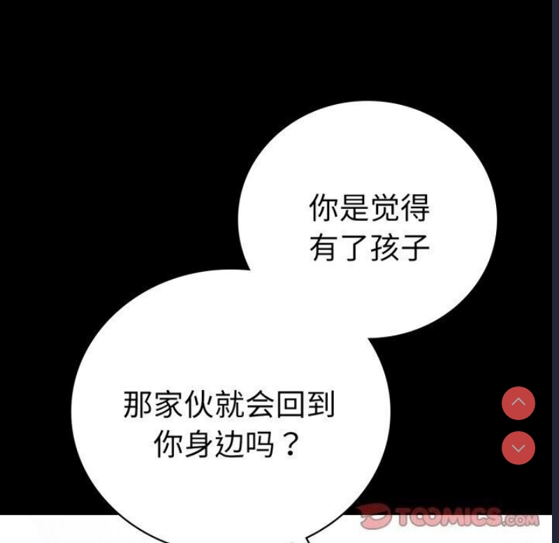 背叛的开始 第59话 第111页