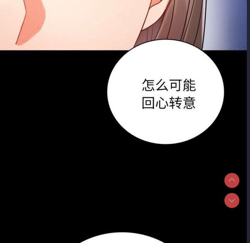 背叛的开始 第59话 第115页