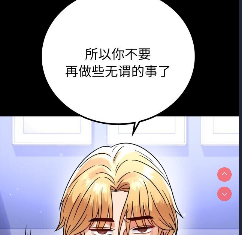 背叛的开始 第59话 第116页
